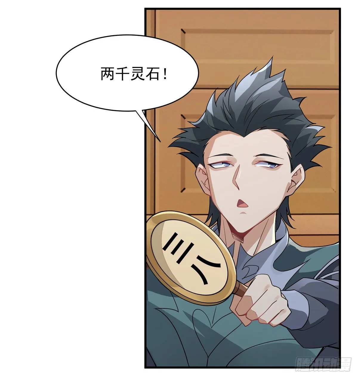 第43话 十万灵石 第37页