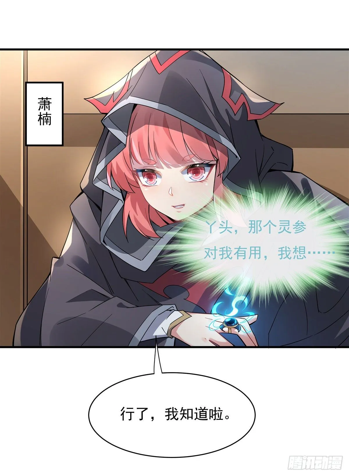第43话 十万灵石 第40页