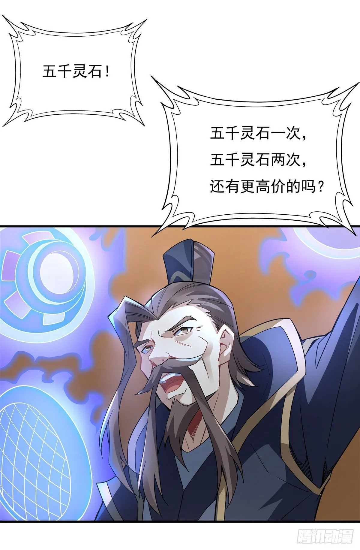 第43话 十万灵石 第42页