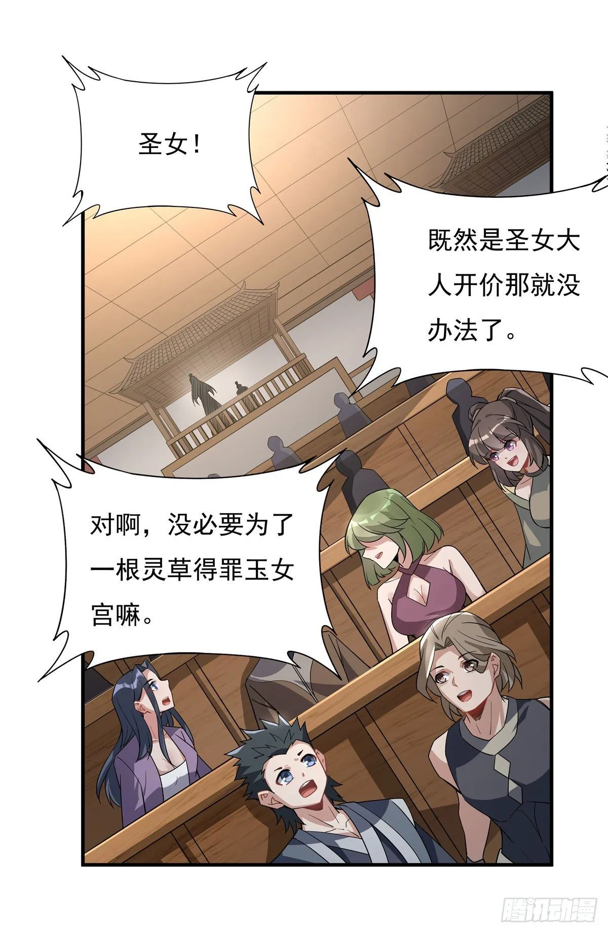 第43话 十万灵石 第45页