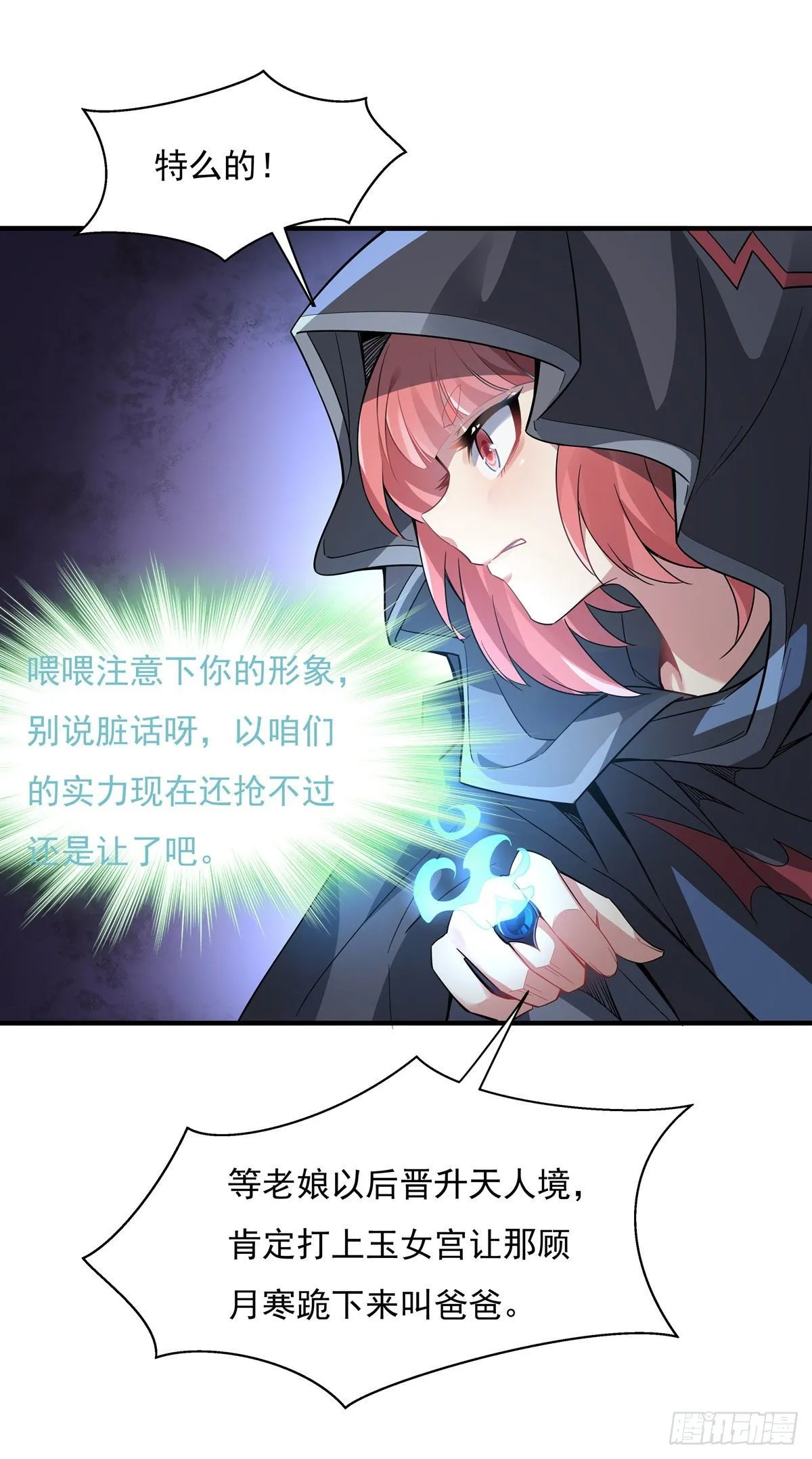 第43话 十万灵石 第46页