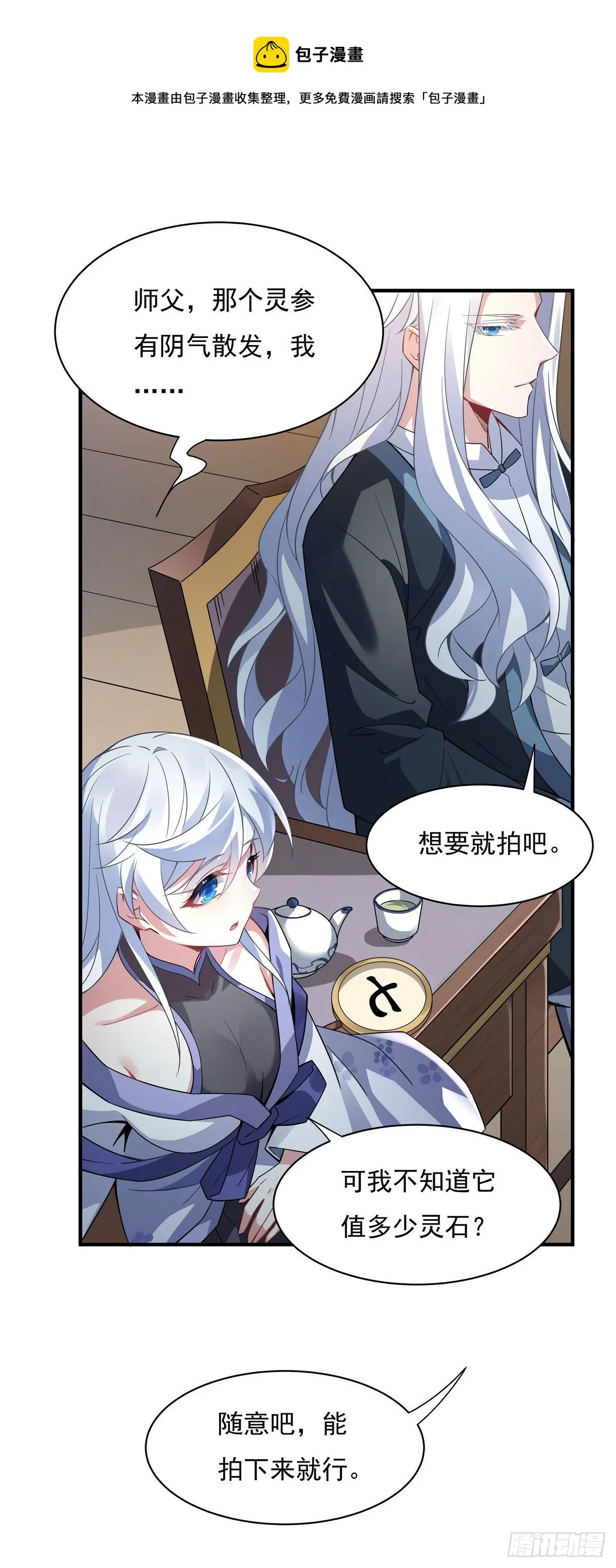 第43话 十万灵石 第49页