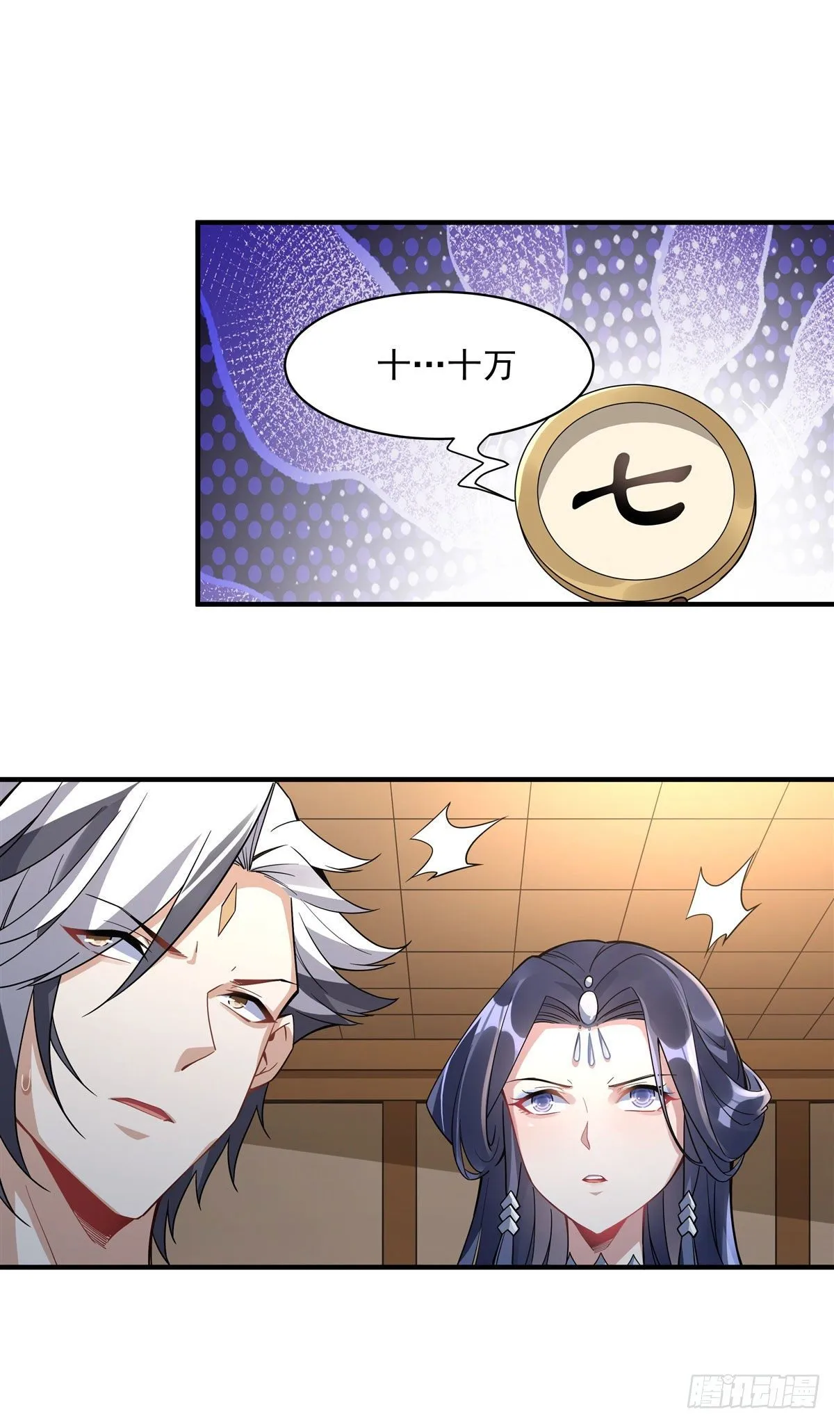 第43话 十万灵石 第52页