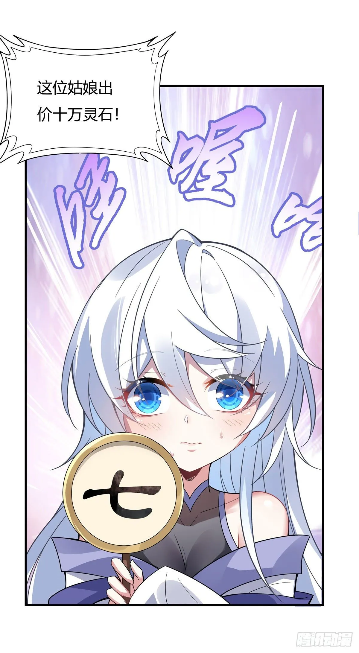 第43话 十万灵石 第56页