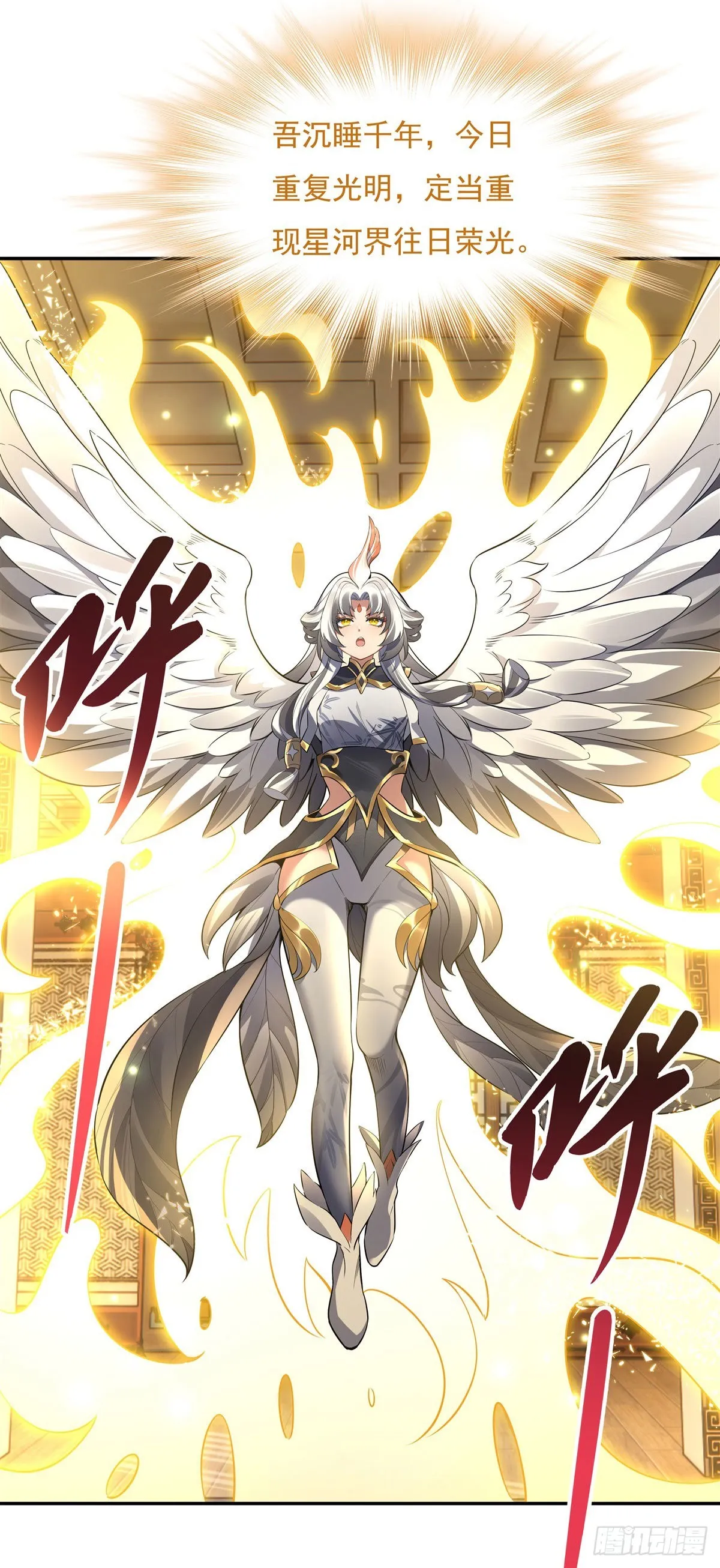 第83话 诸天第一 第2页