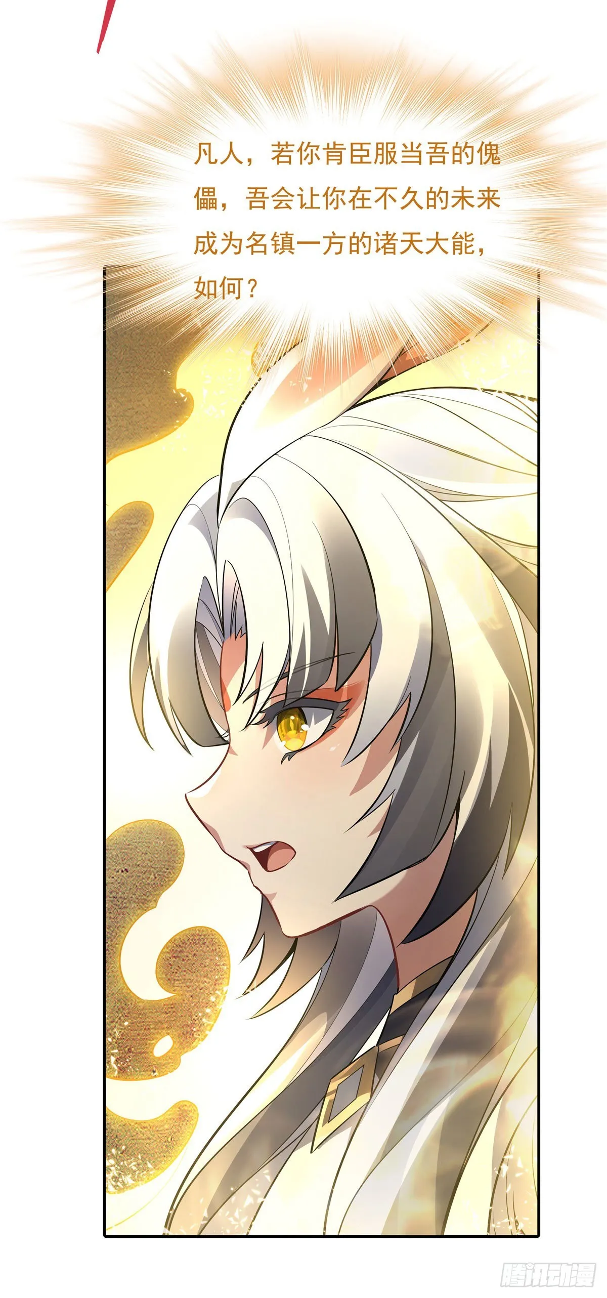 第83话 诸天第一 第4页
