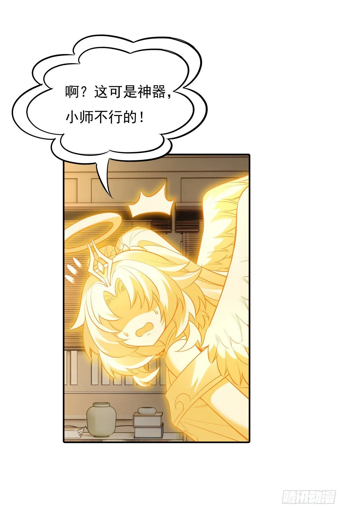 第83话 诸天第一 第6页