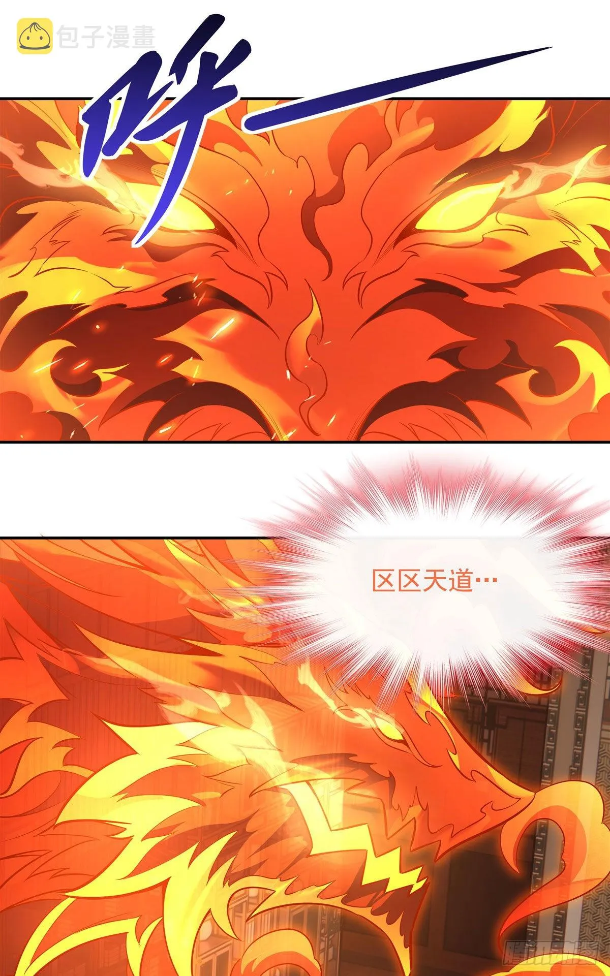 第83话 诸天第一 第8页