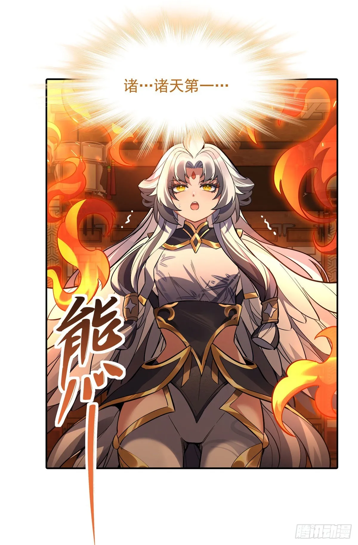 第83话 诸天第一 第12页