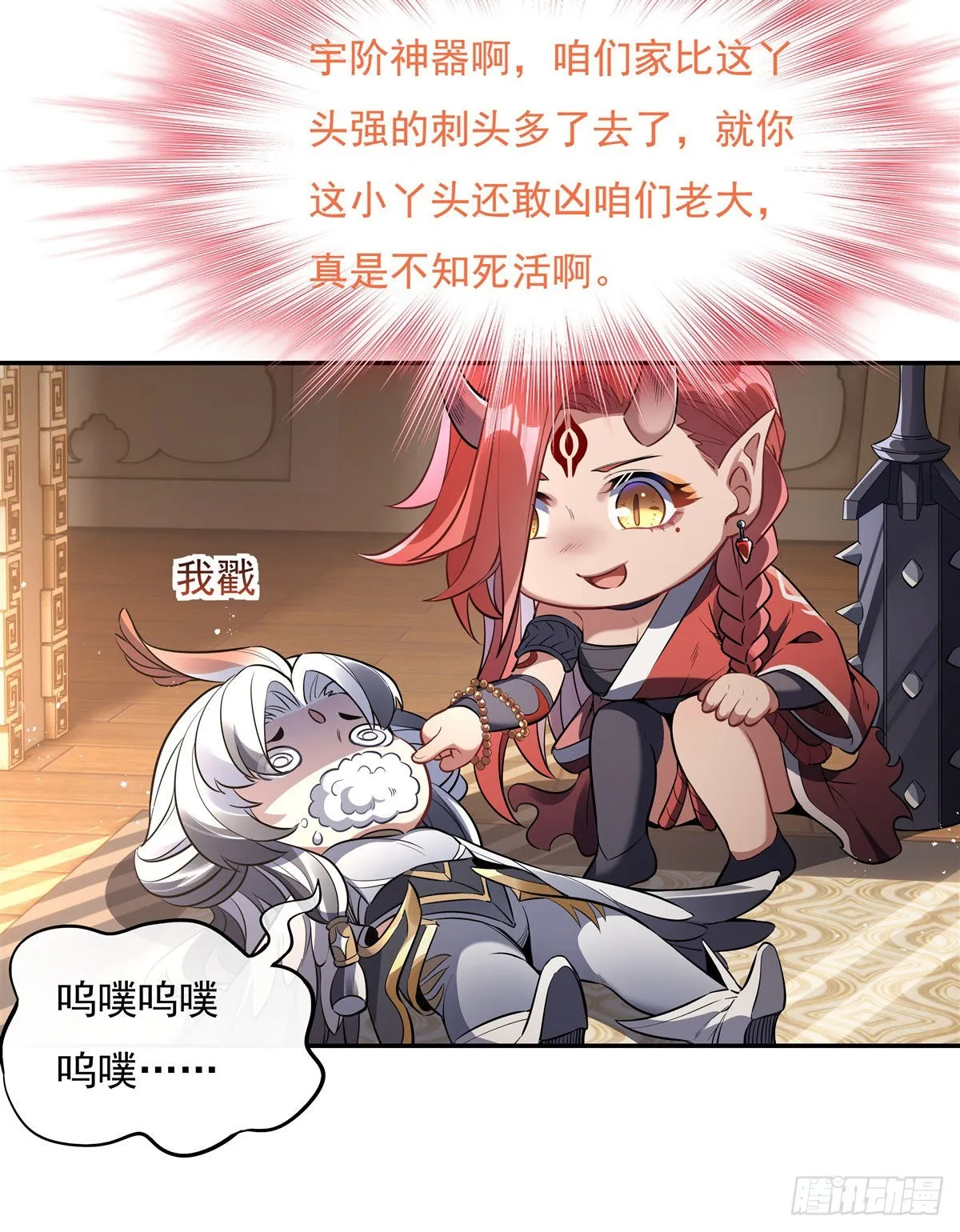 第83话 诸天第一 第21页
