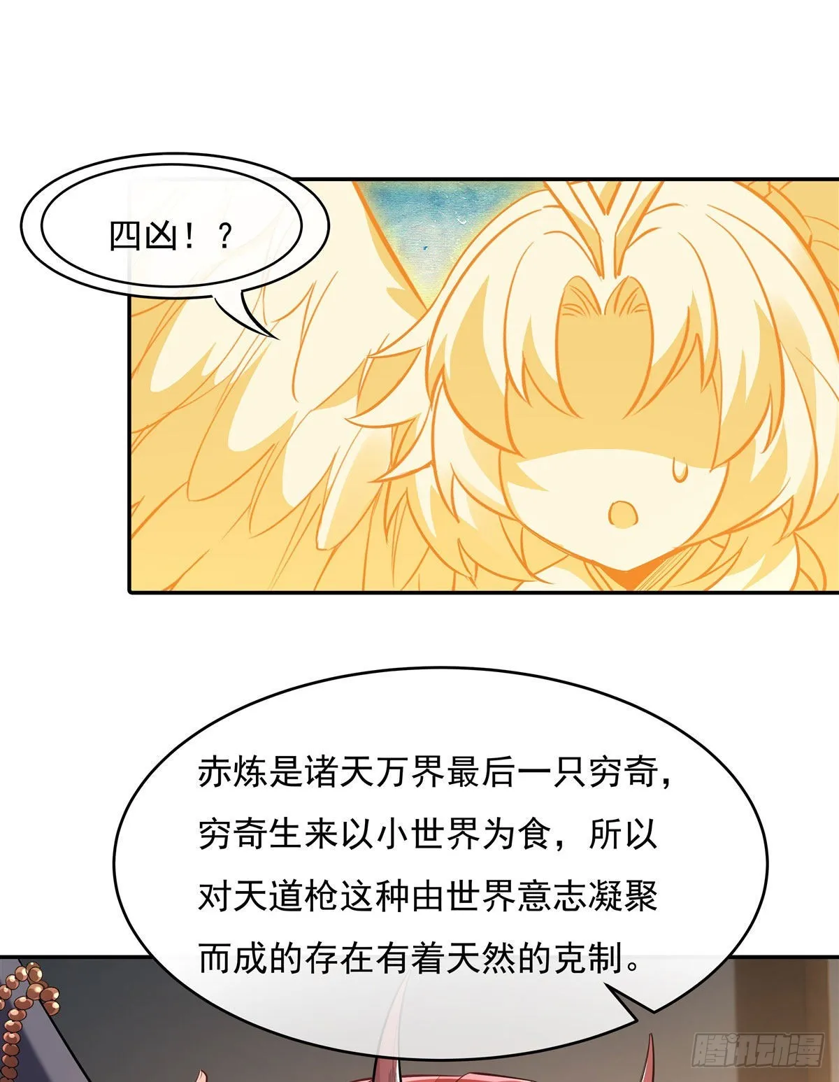 第83话 诸天第一 第23页