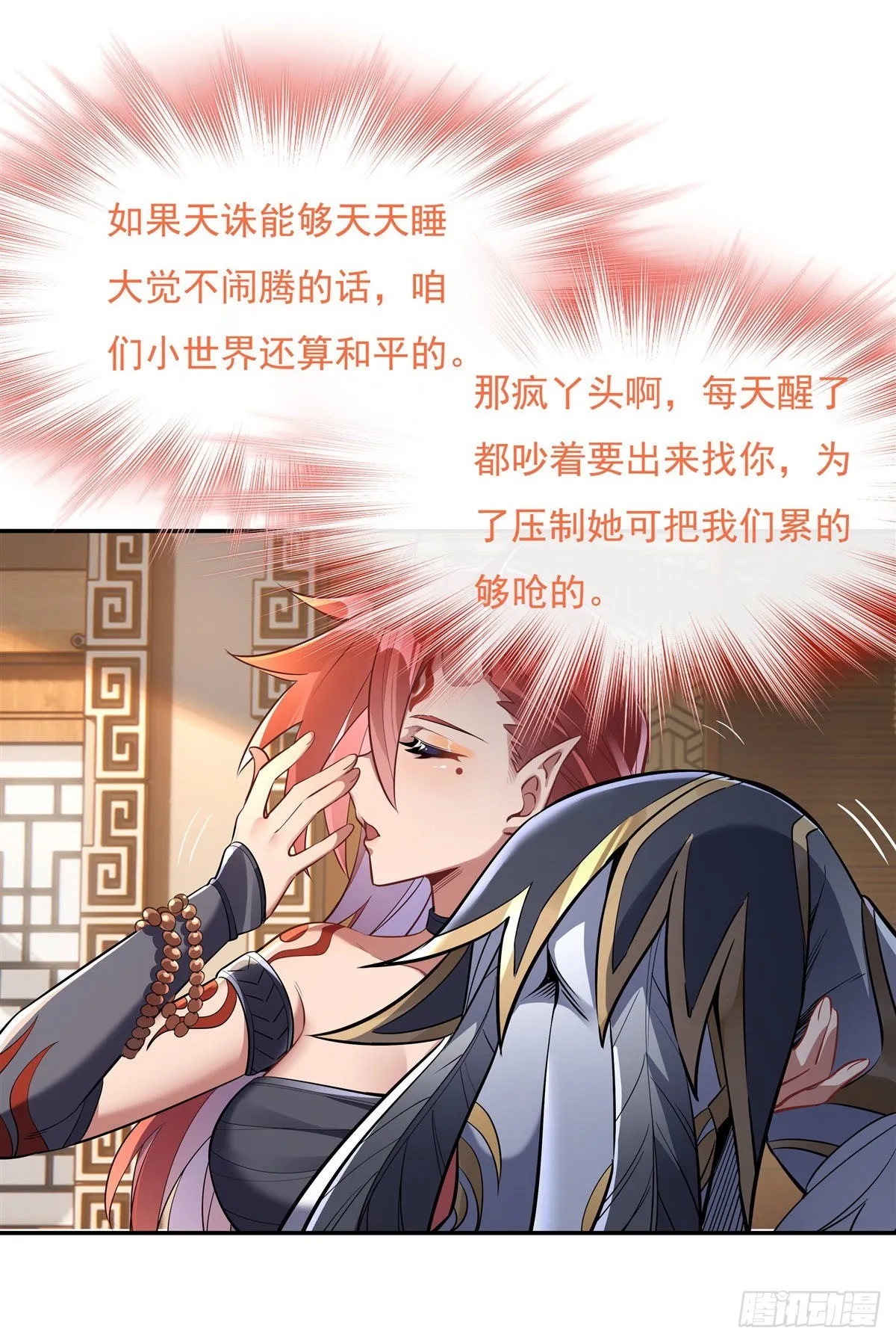 第83话 诸天第一 第27页