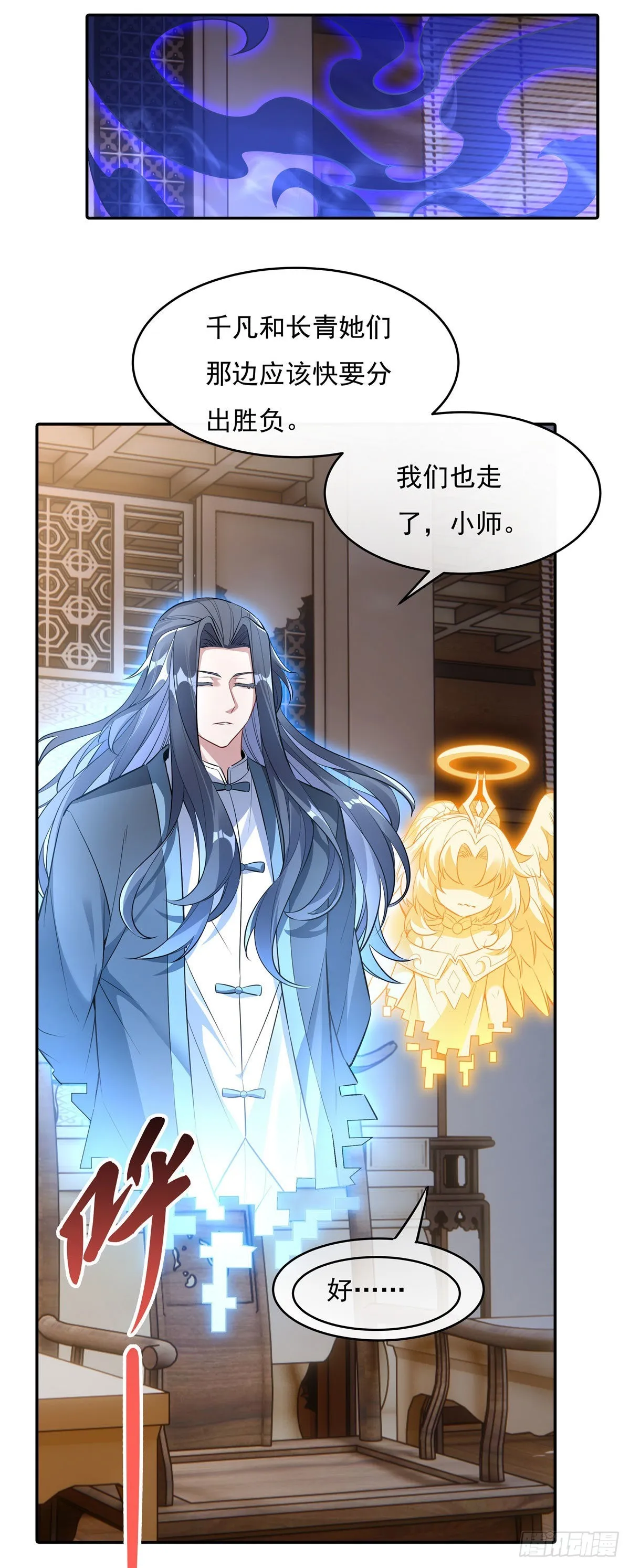 第83话 诸天第一 第29页