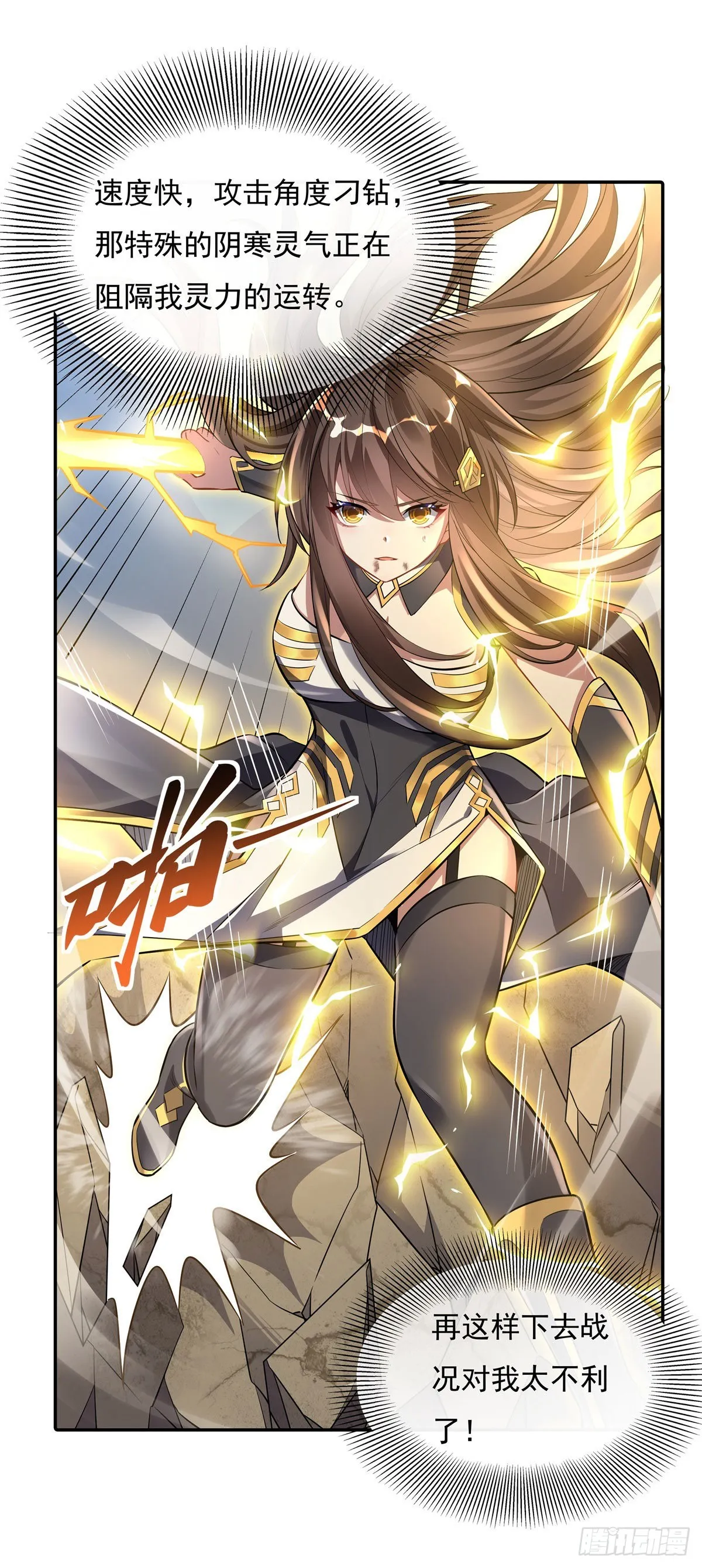 第83话 诸天第一 第44页