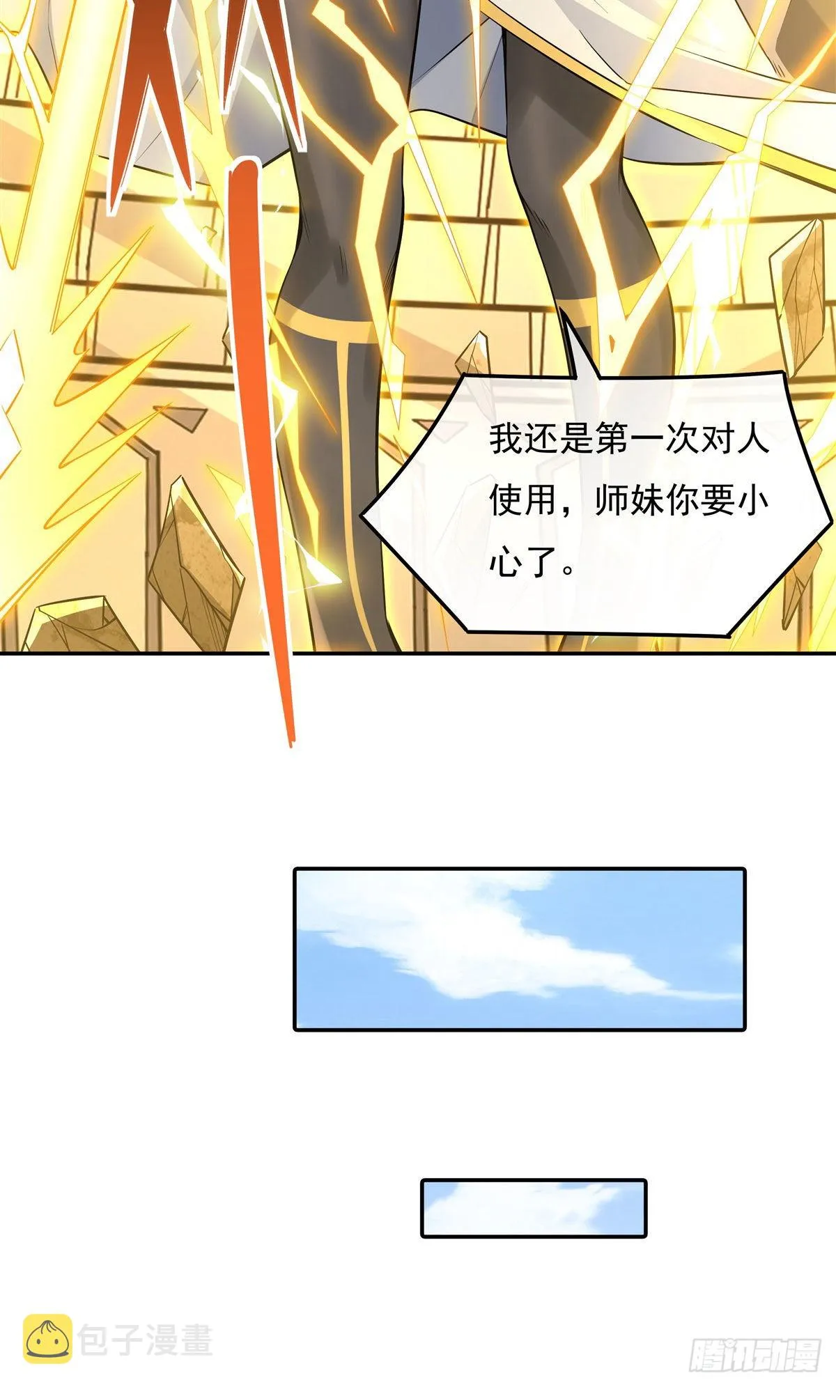 第83话 诸天第一 第49页