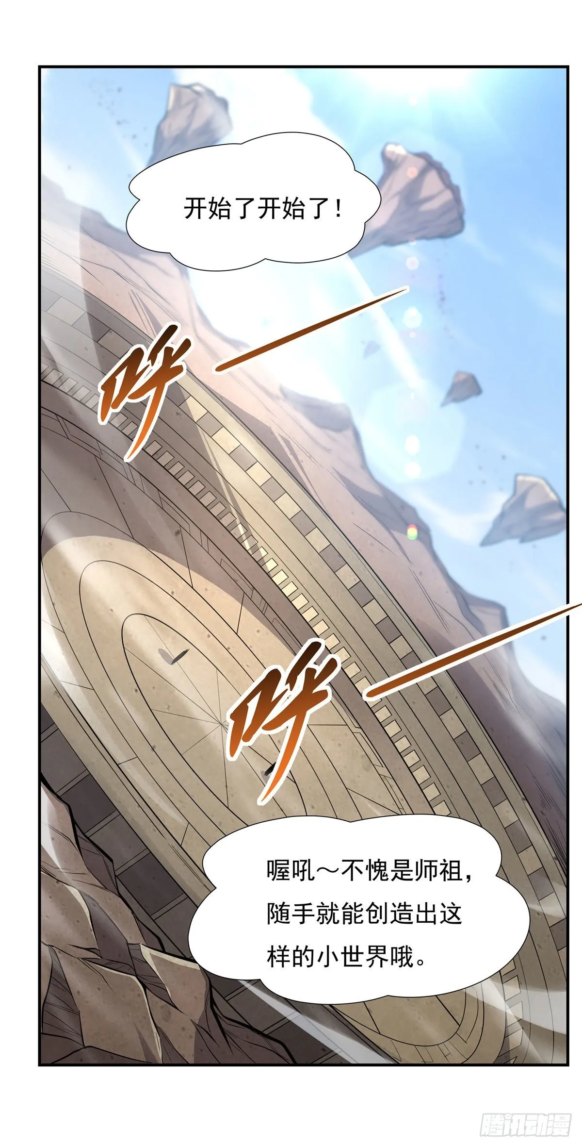第82话 切磋 第2页