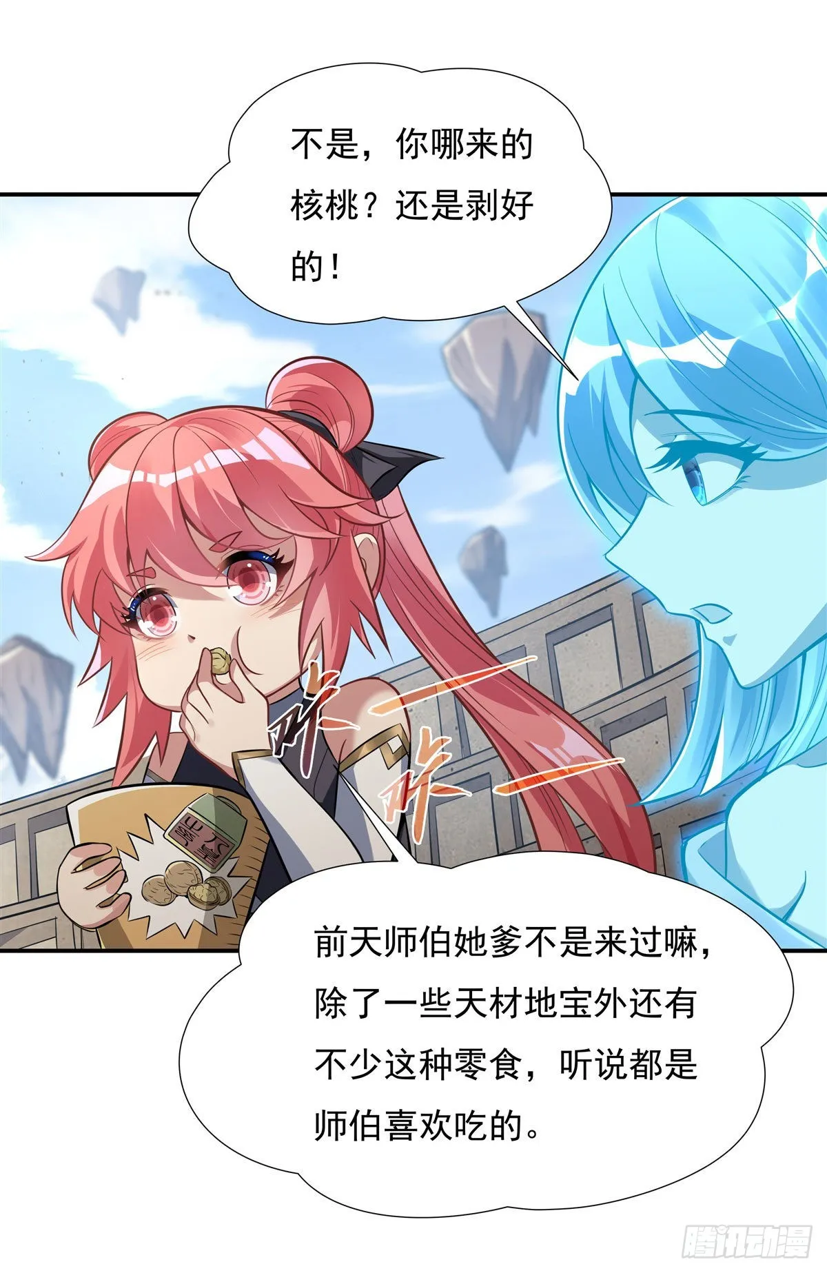 第82话 切磋 第3页