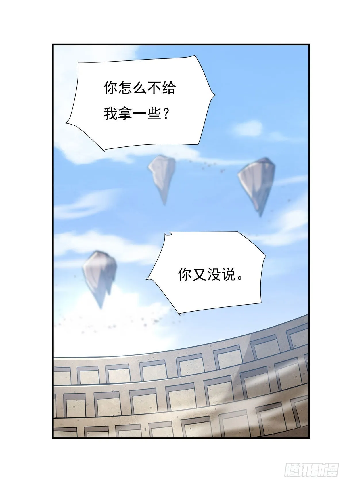 第82话 切磋 第4页