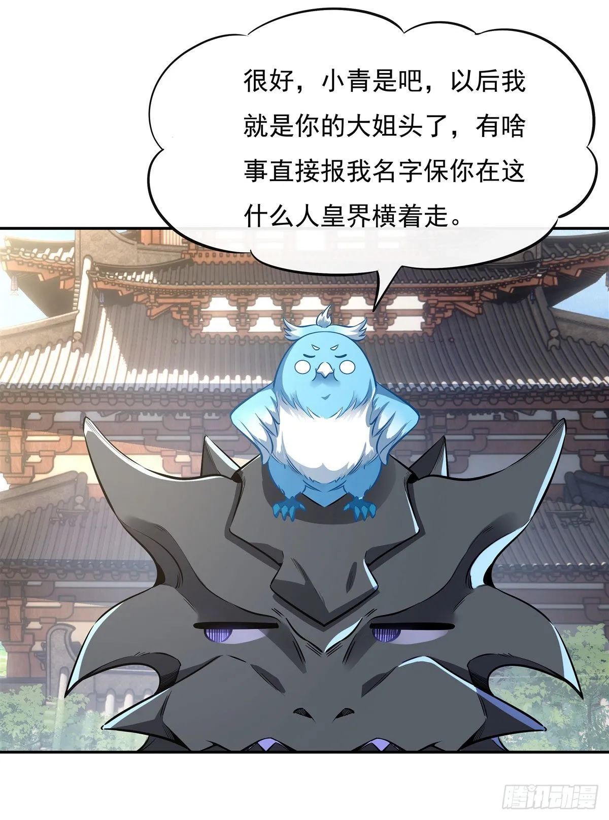 第81话 明明是我先的 第4页