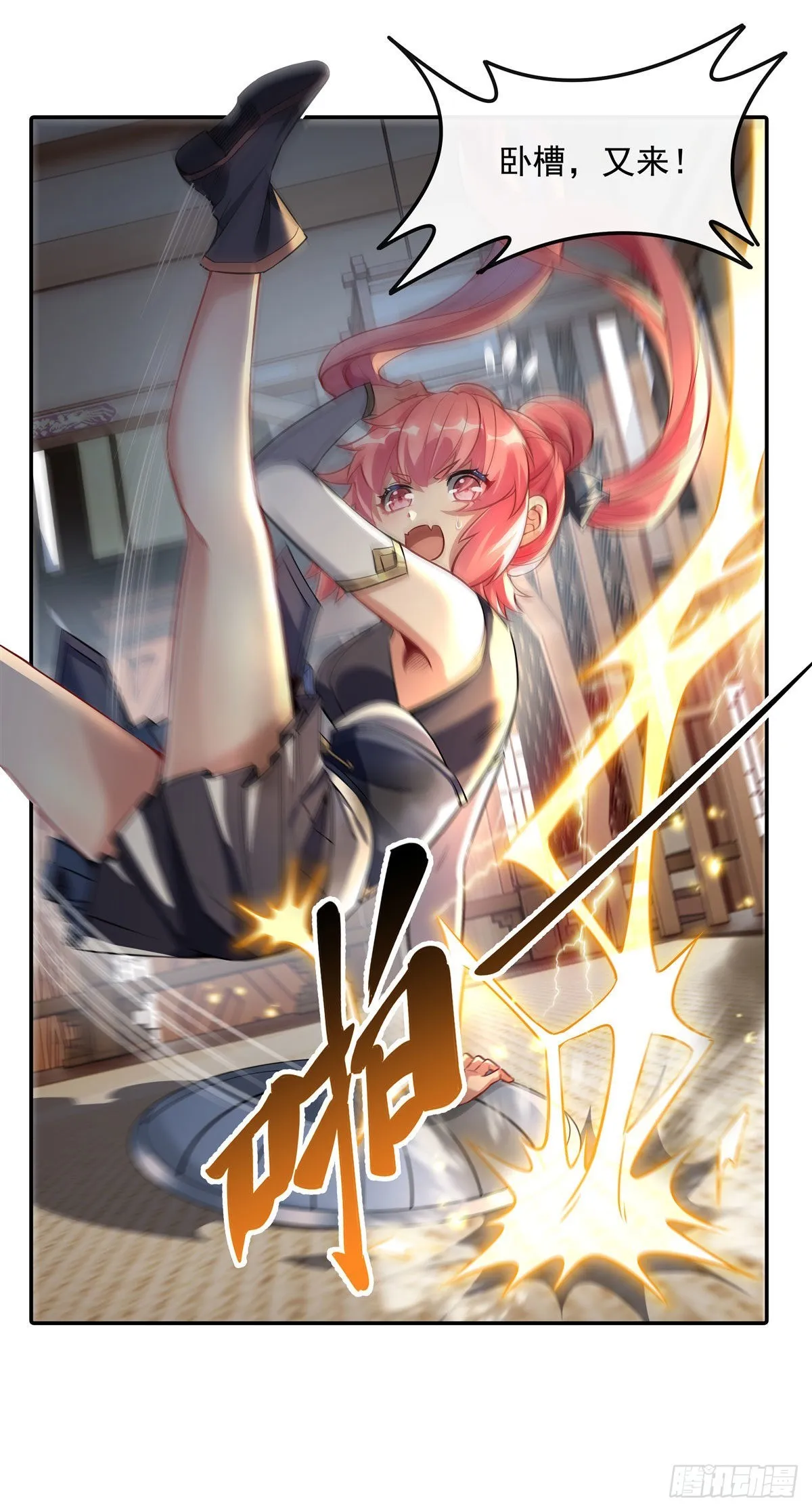 第81话 明明是我先的 第7页