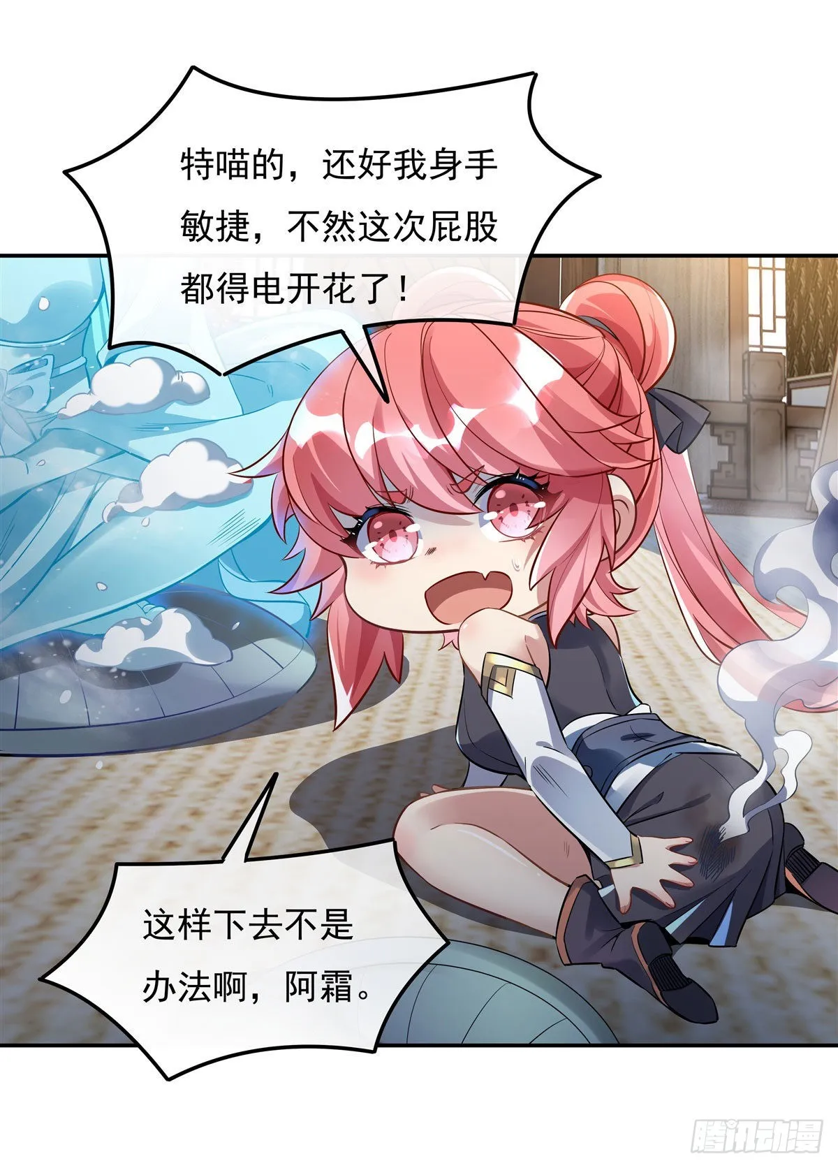 第81话 明明是我先的 第8页