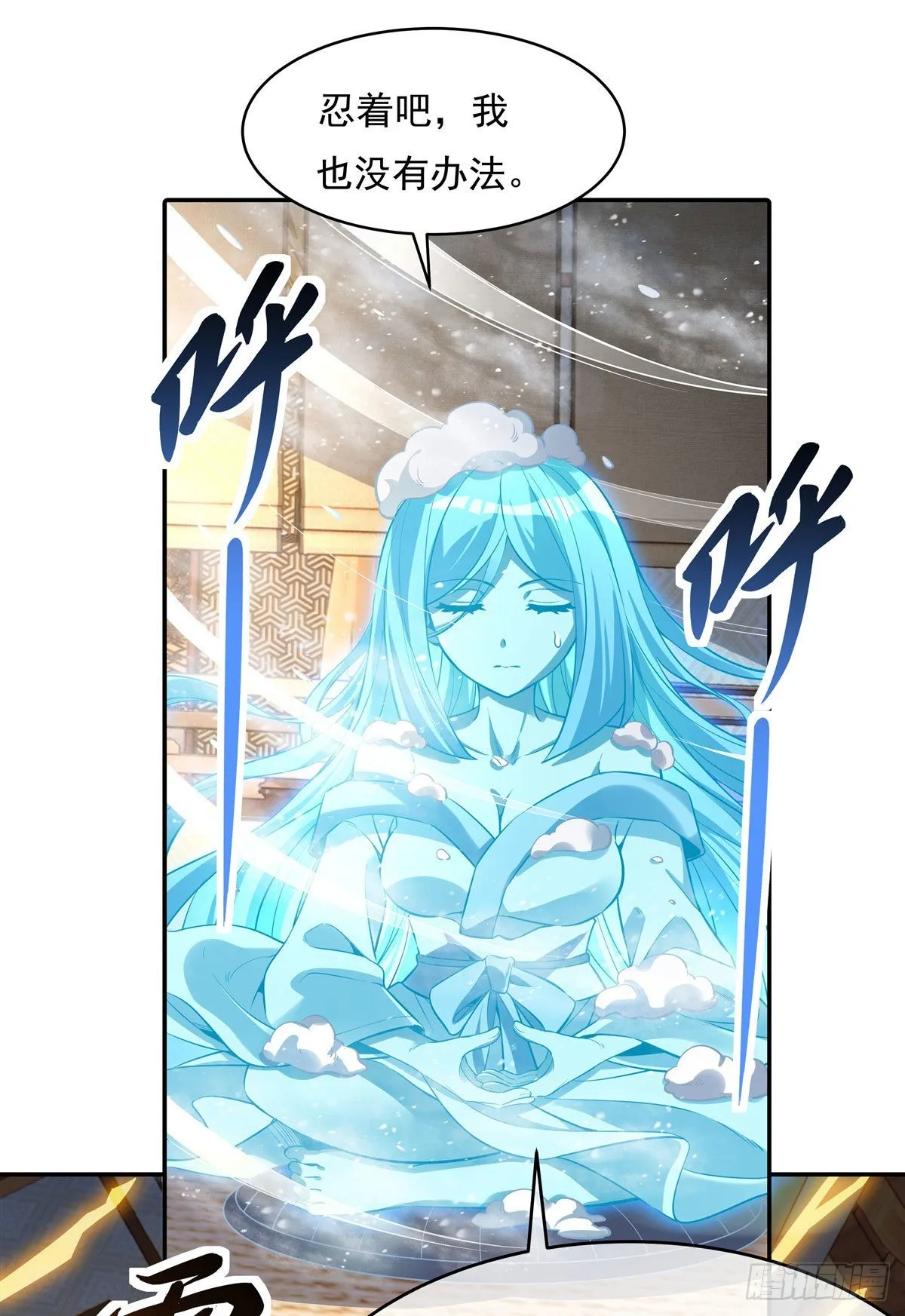 第81话 明明是我先的 第9页