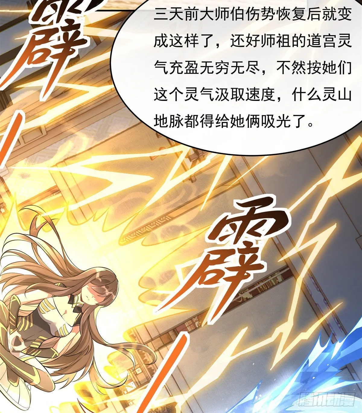 第81话 明明是我先的 第10页
