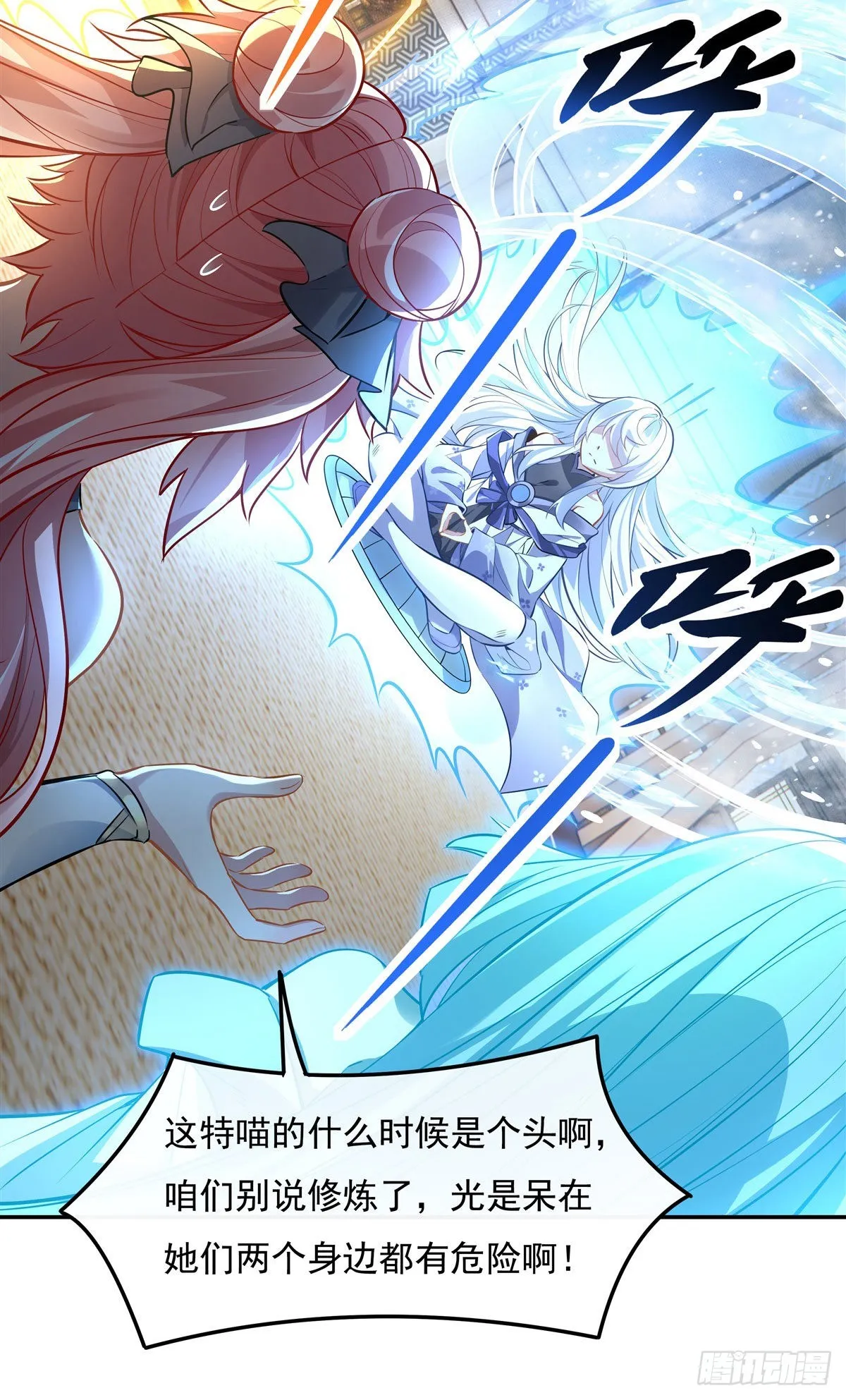 第81话 明明是我先的 第11页