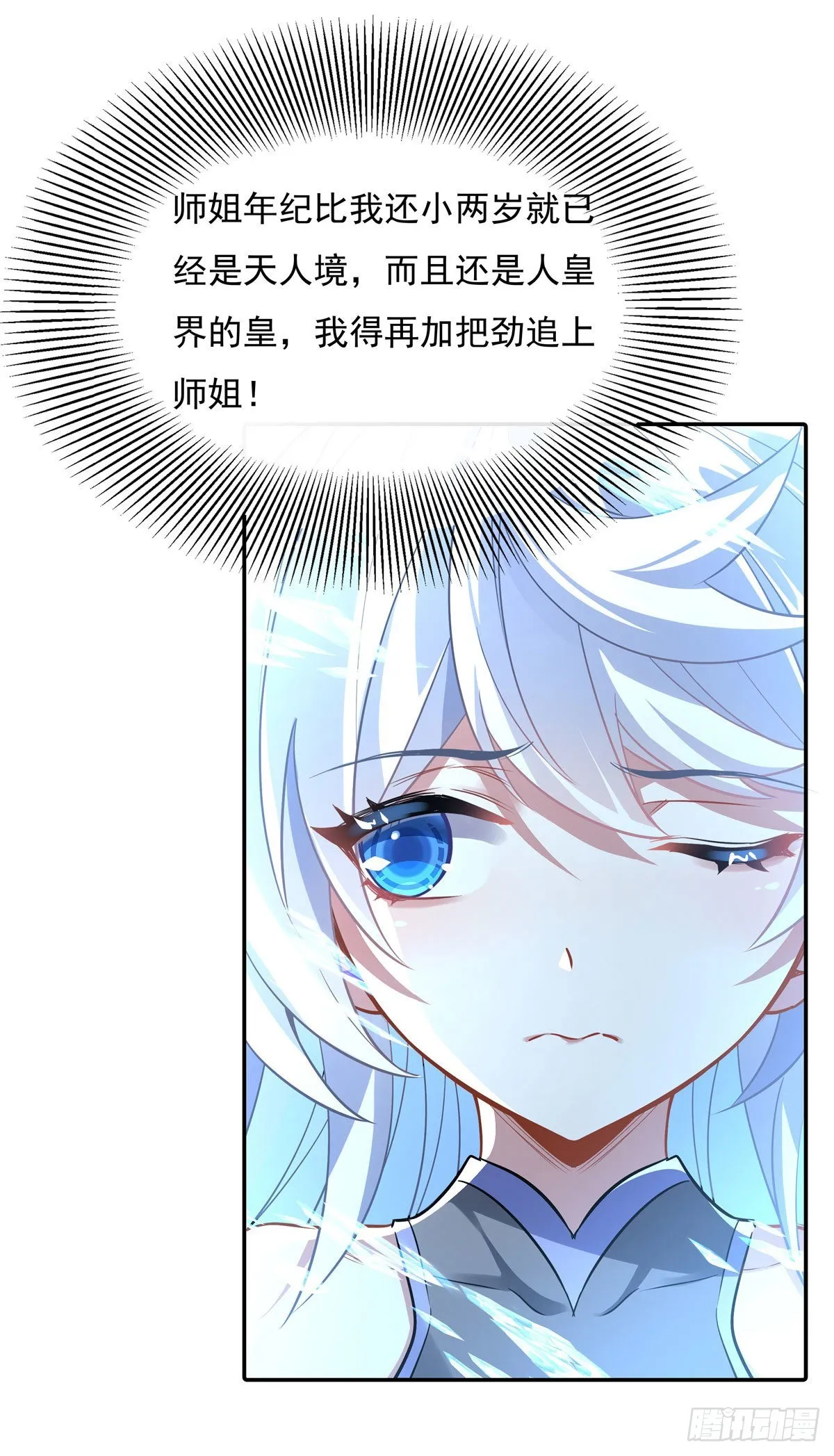 第81话 明明是我先的 第14页