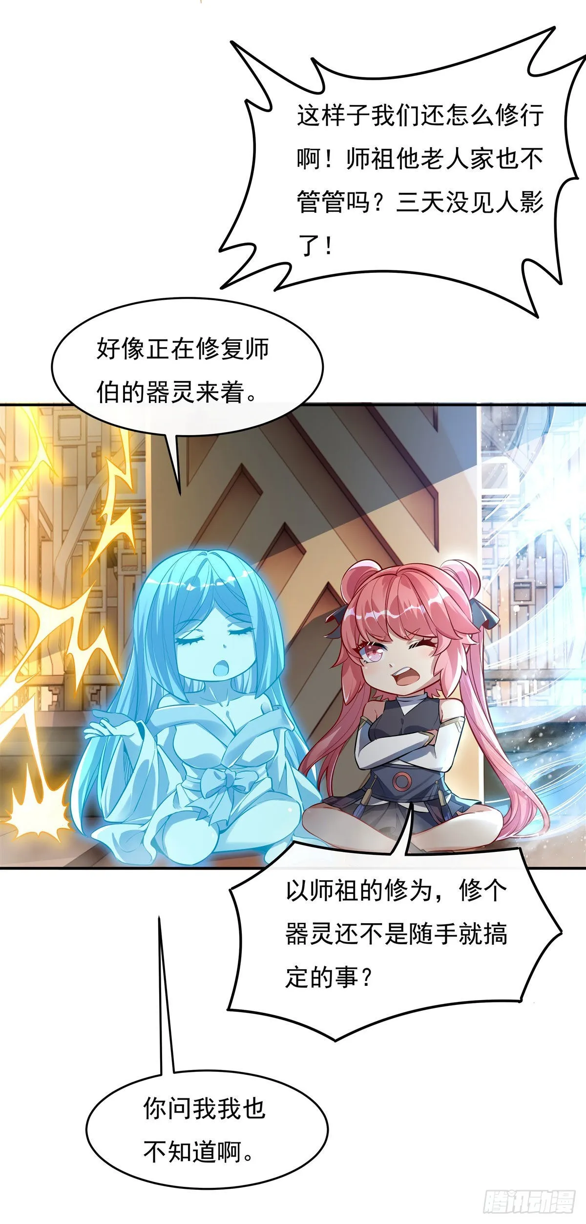 第81话 明明是我先的 第17页