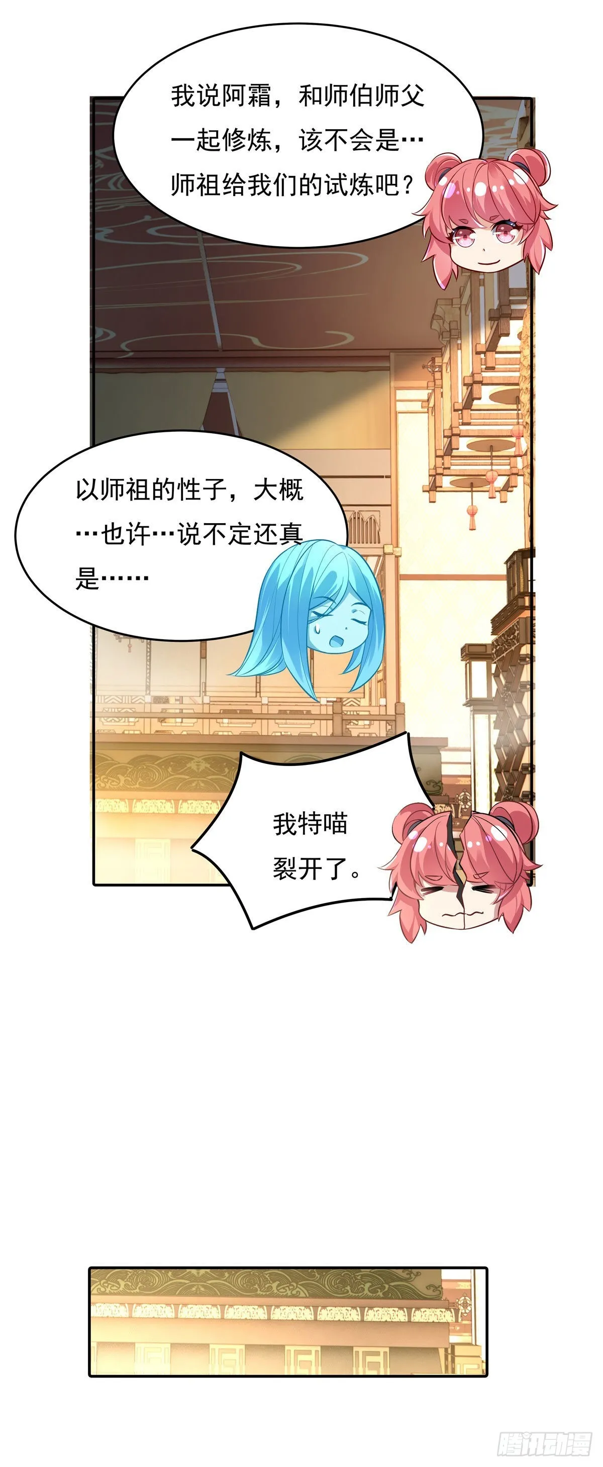 第81话 明明是我先的 第18页