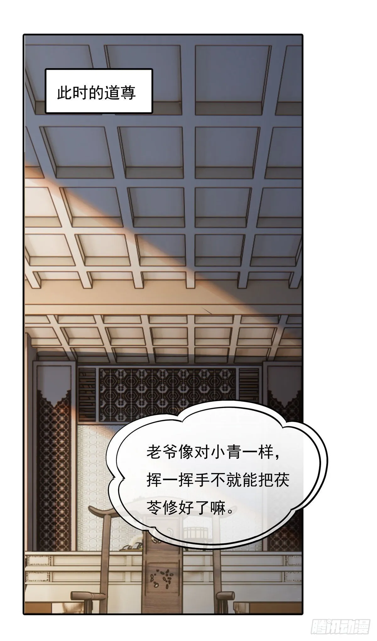 第81话 明明是我先的 第19页