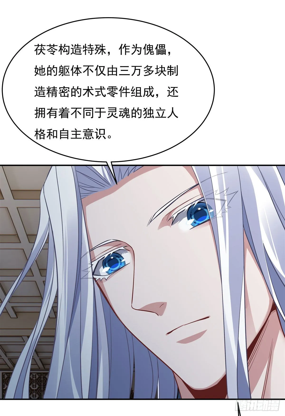 第81话 明明是我先的 第21页
