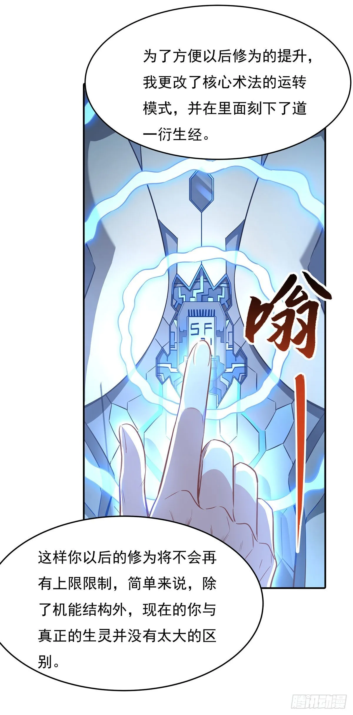 第81话 明明是我先的 第26页