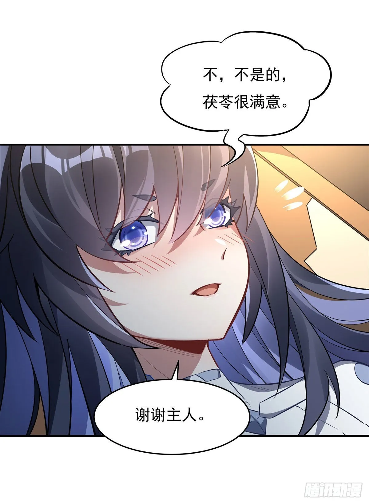 第81话 明明是我先的 第29页