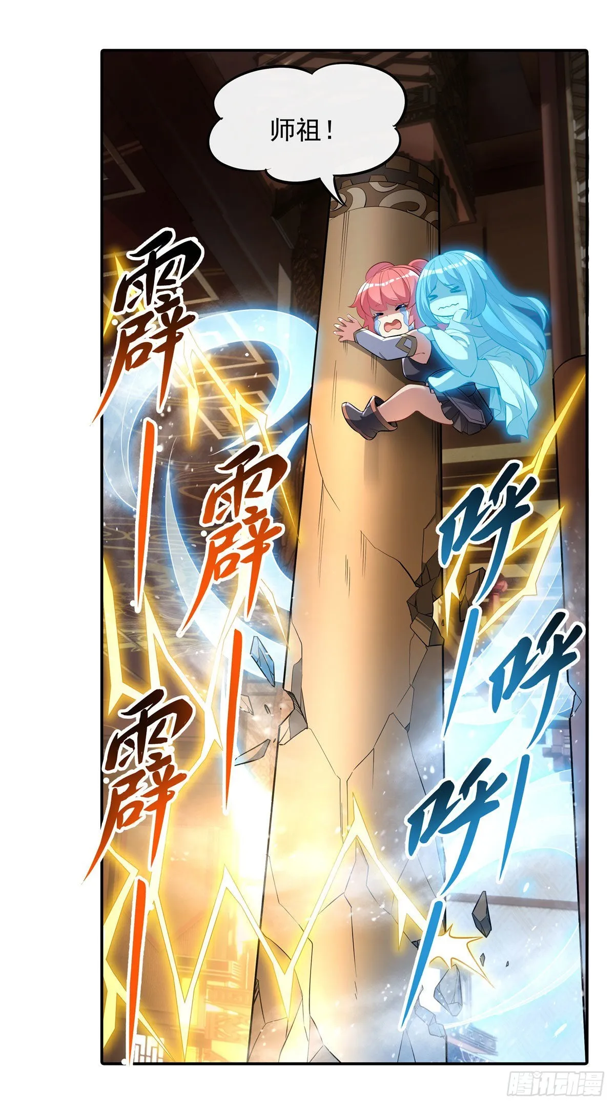 第81话 明明是我先的 第32页