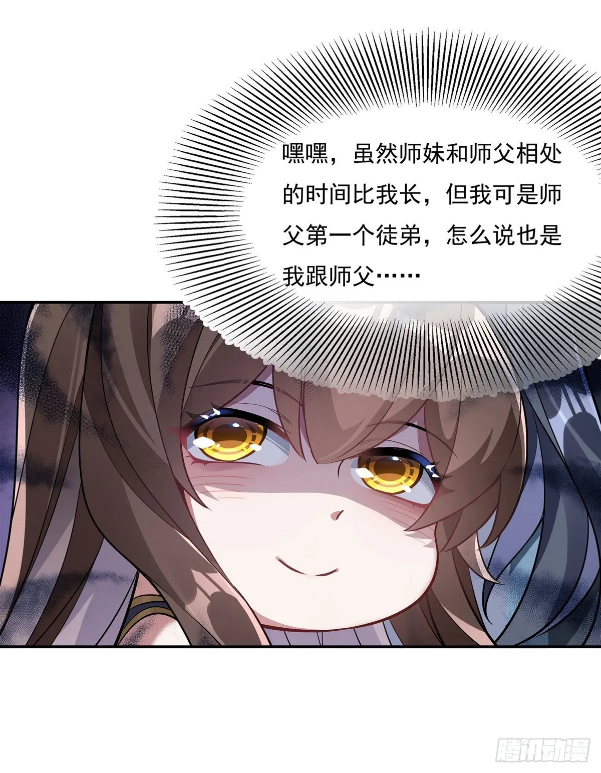第81话 明明是我先的 第44页