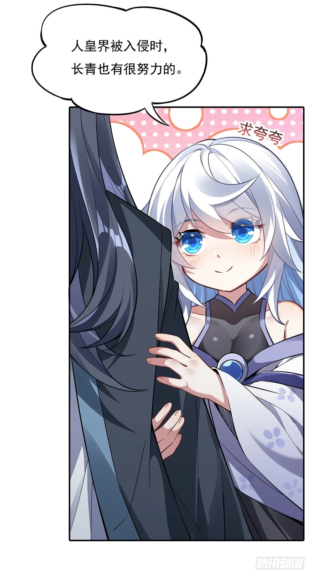 第81话 明明是我先的 第47页