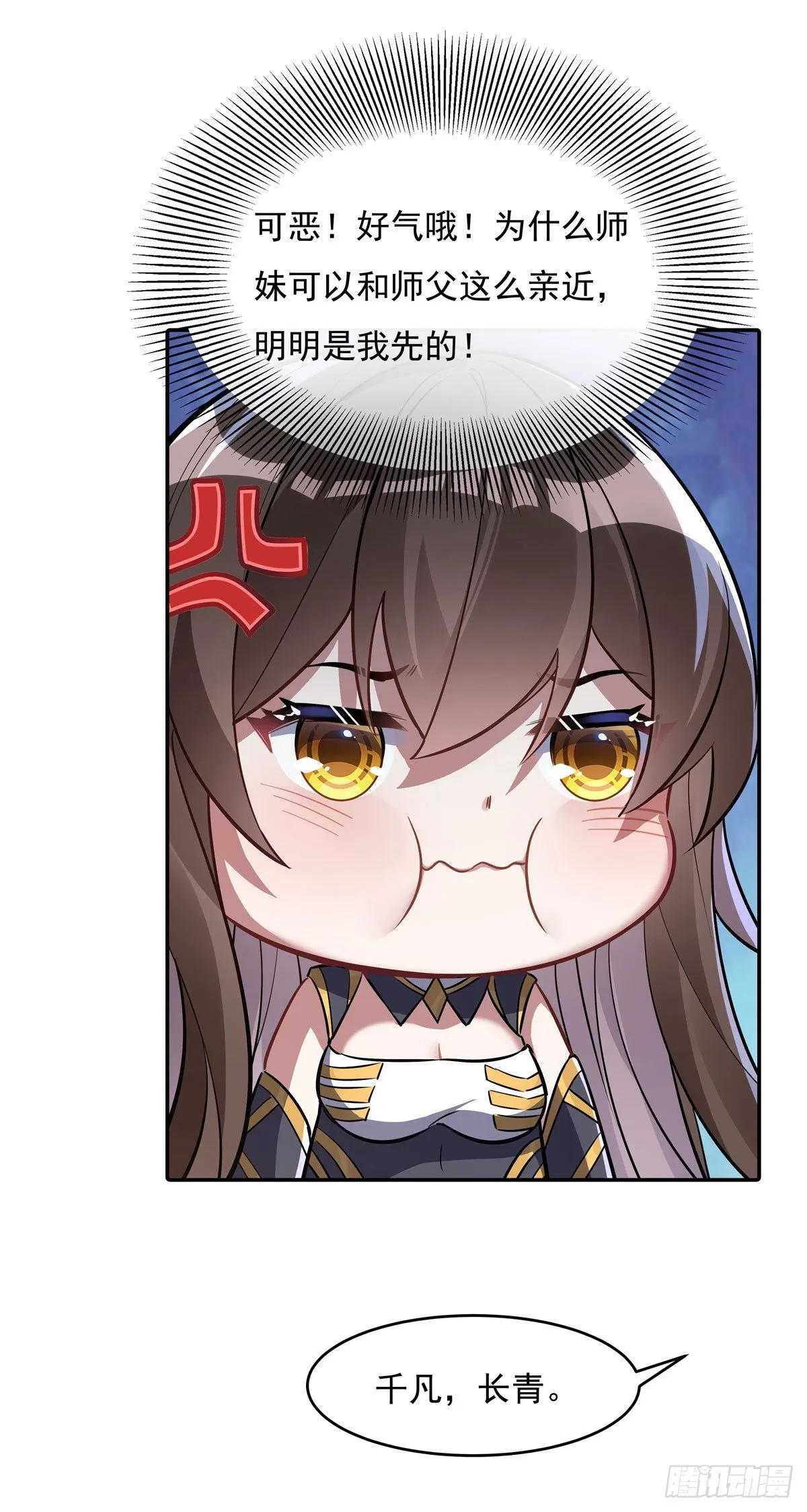 第81话 明明是我先的 第50页