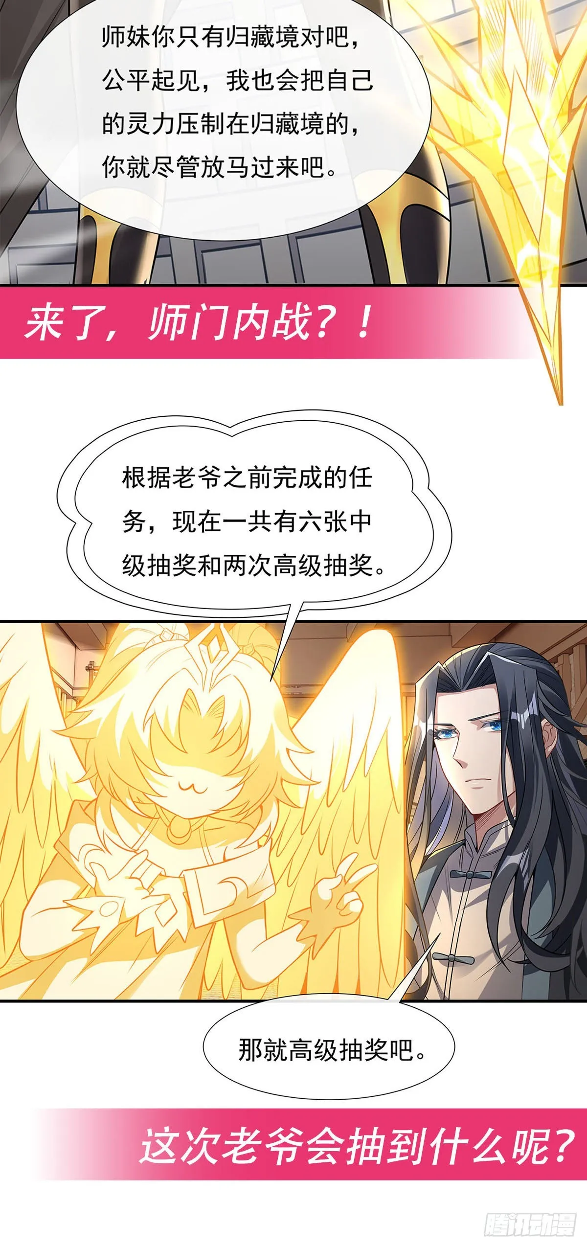 第81话 明明是我先的 第54页