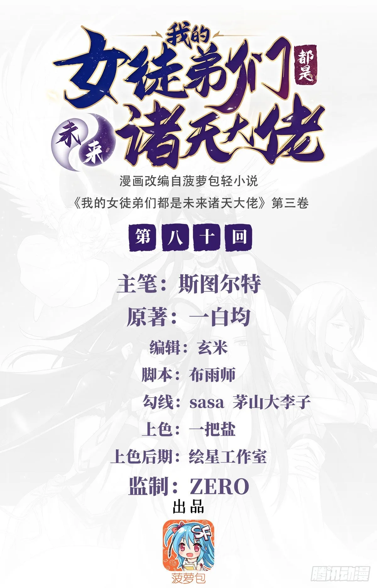 第80话 神相融合 第1页