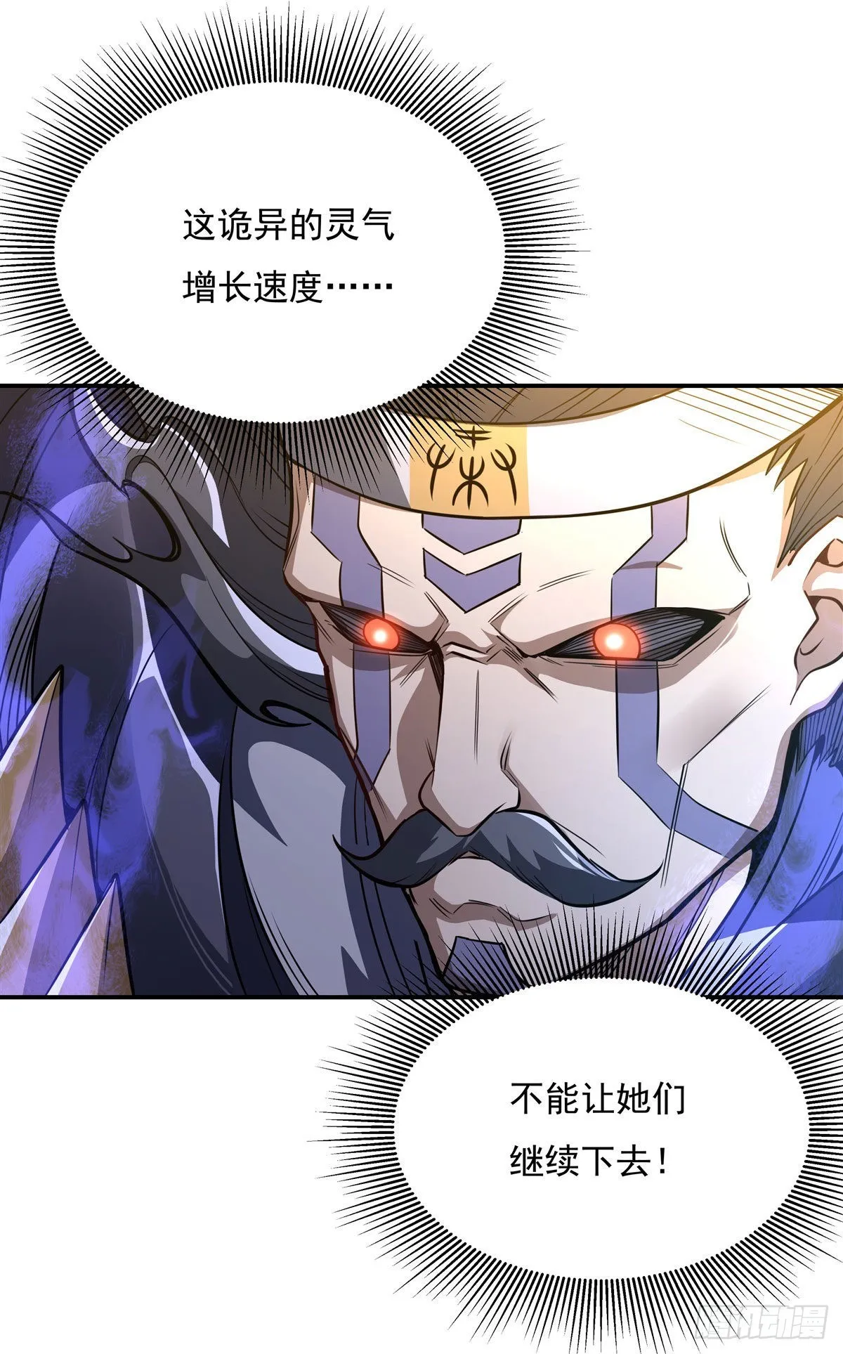 第80话 神相融合 第4页