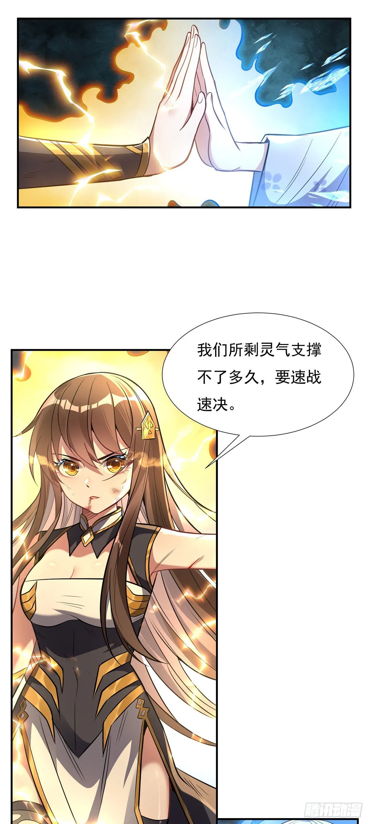 第80话 神相融合 第16页
