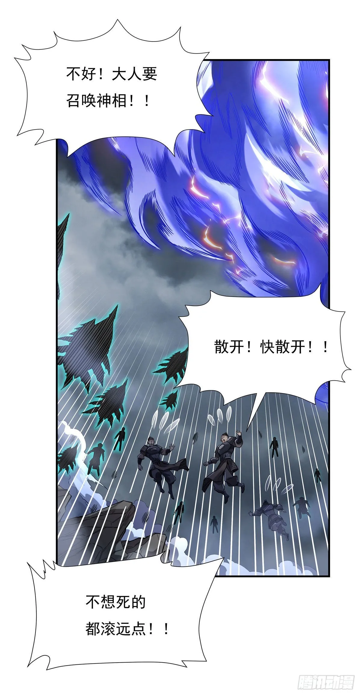 第80话 神相融合 第20页