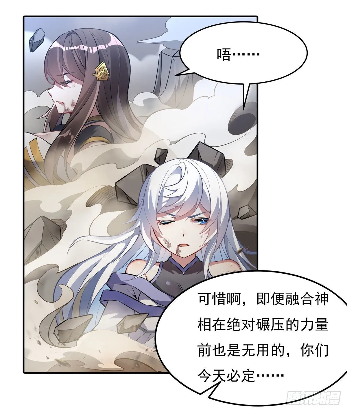 第80话 神相融合 第43页
