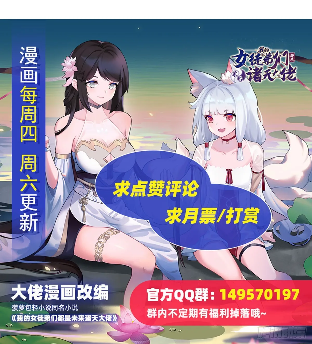 第80话 神相融合 第67页
