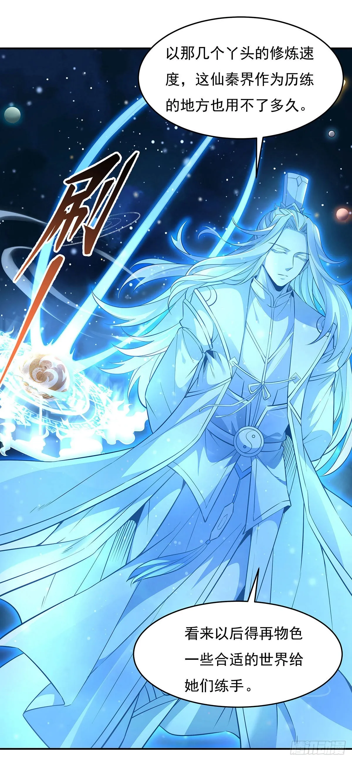 第79话 弹指放烟花 第3页