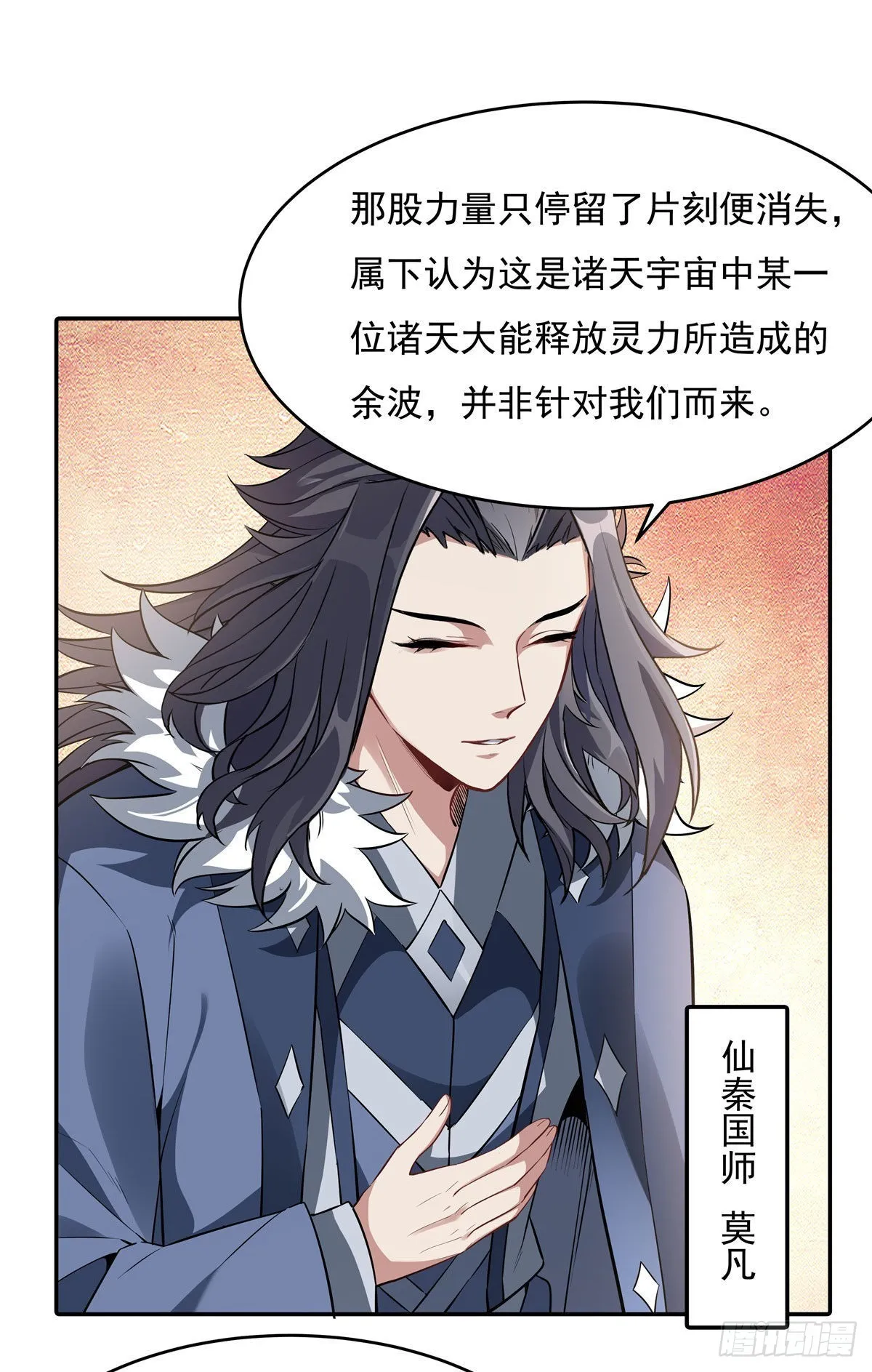第79话 弹指放烟花 第8页