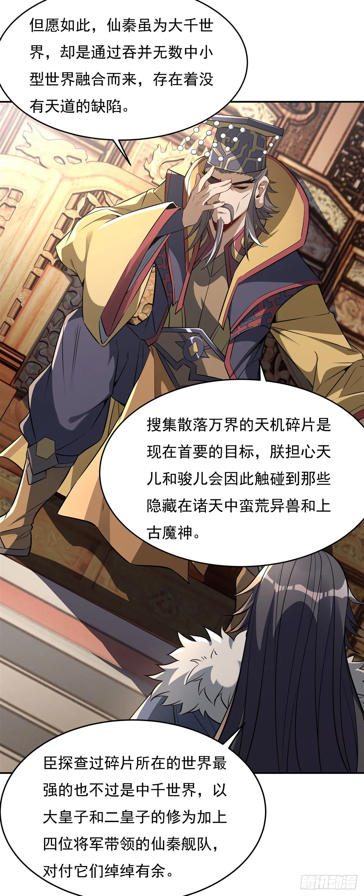 第79话 弹指放烟花 第9页