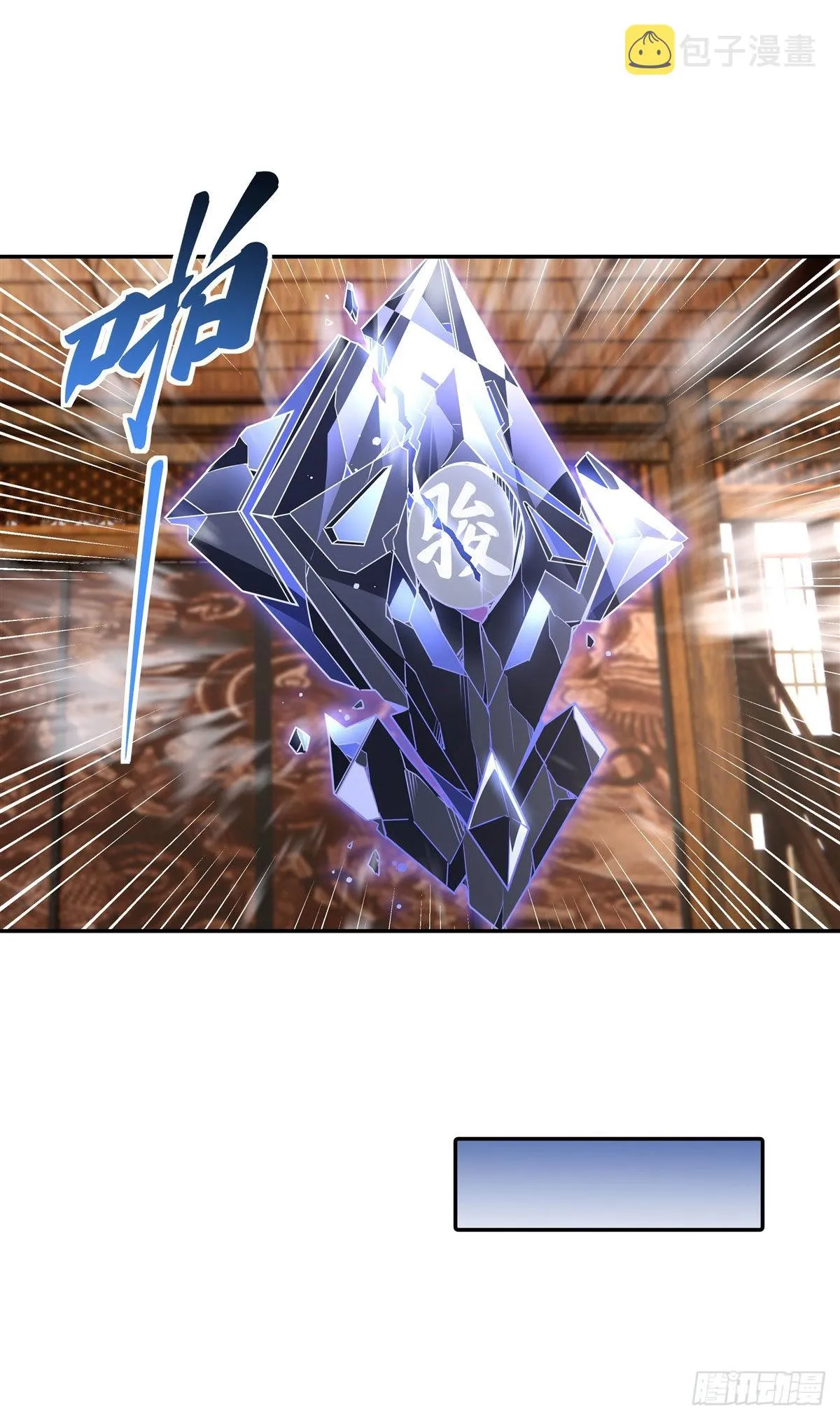 第79话 弹指放烟花 第11页